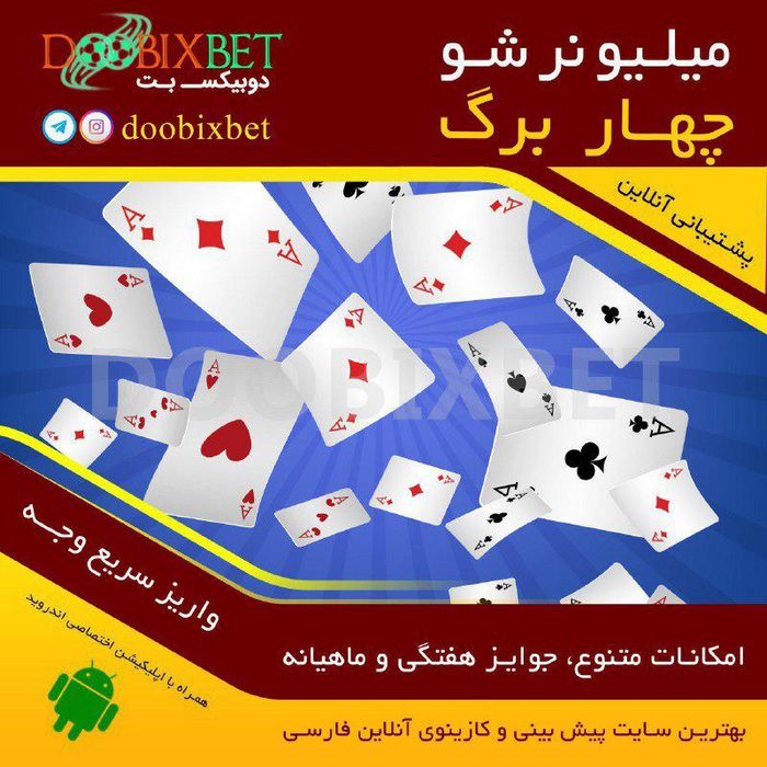 dubix 3 - دوبیکس بت (doobixbet) - ورود به سایت پیش بینی + اپلیکیشن