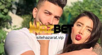 ناز بت naz bet سایت شرط بندی برادر پویان مختاری