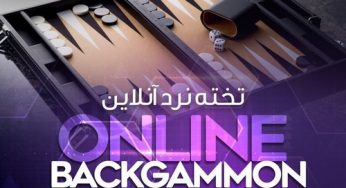 فرق قمار و شرط بندی از لحاظ نحوه انجام بازی ها و همچنین حکم ان ها
